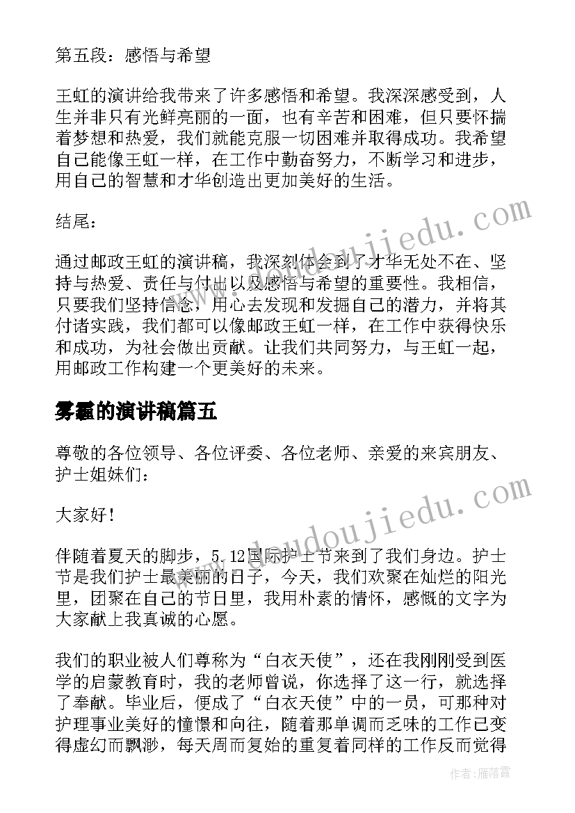 雾霾的演讲稿(精选7篇)