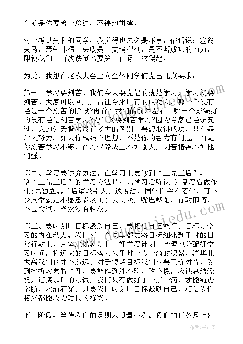 最新表彰会演讲稿 期中表彰大会演讲稿(模板10篇)