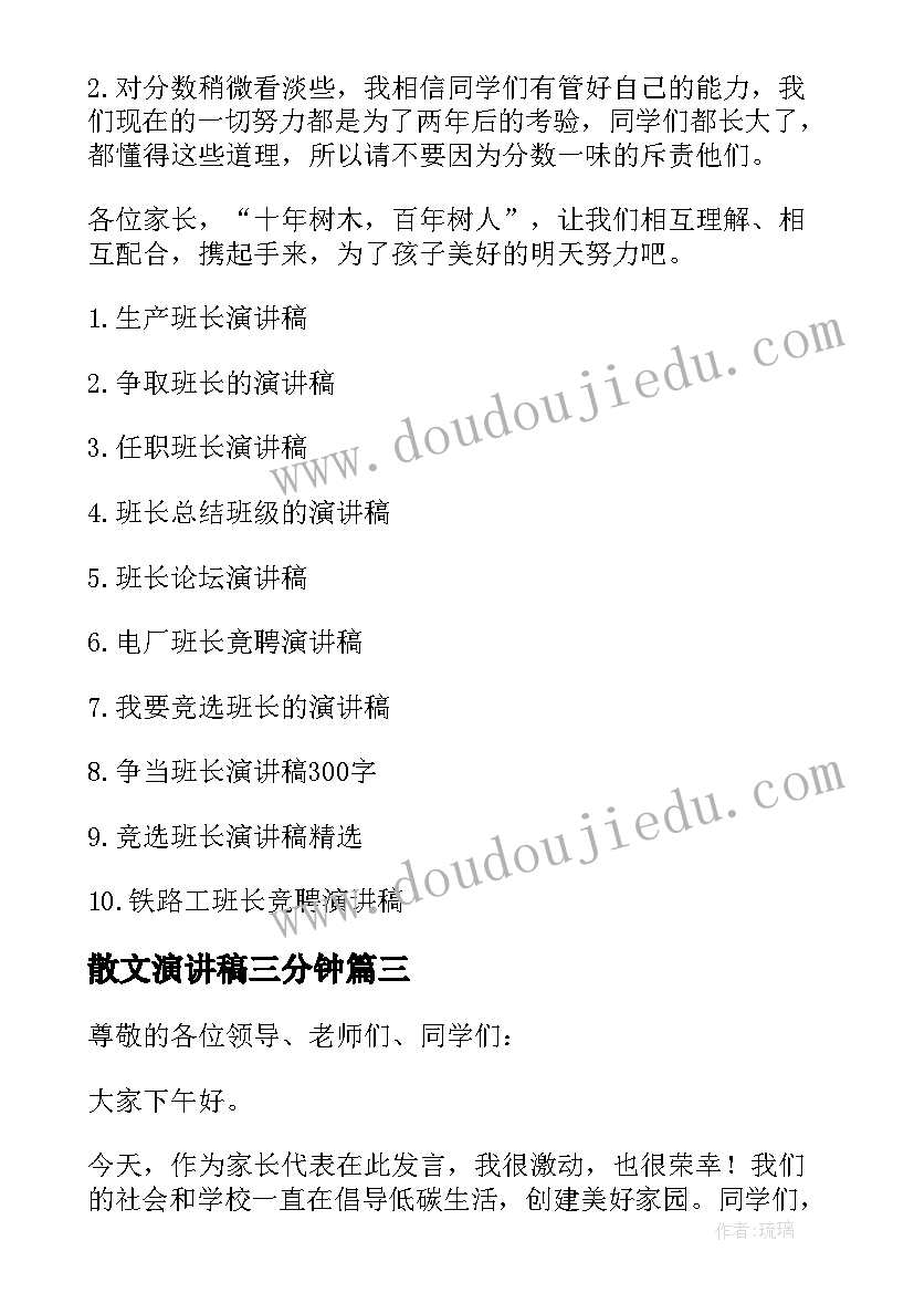 最新散文演讲稿三分钟 散文研究会上的演讲稿(模板5篇)