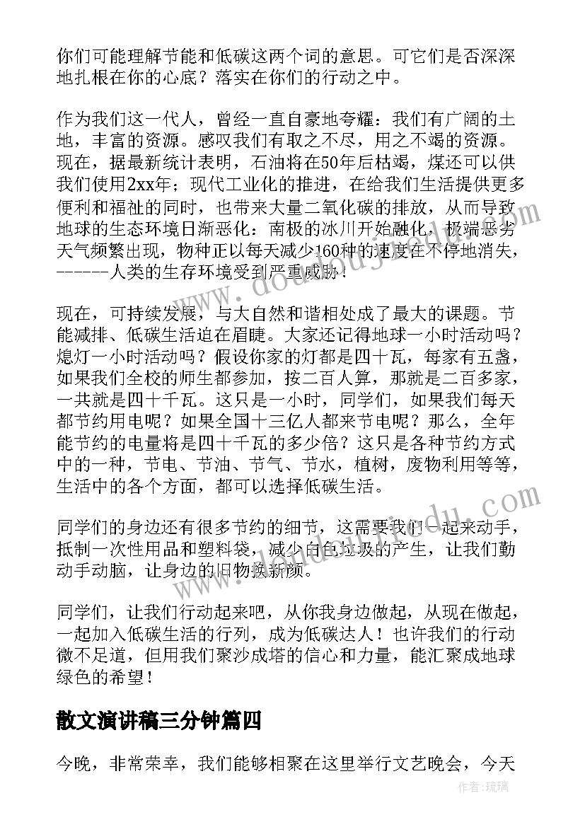 最新散文演讲稿三分钟 散文研究会上的演讲稿(模板5篇)