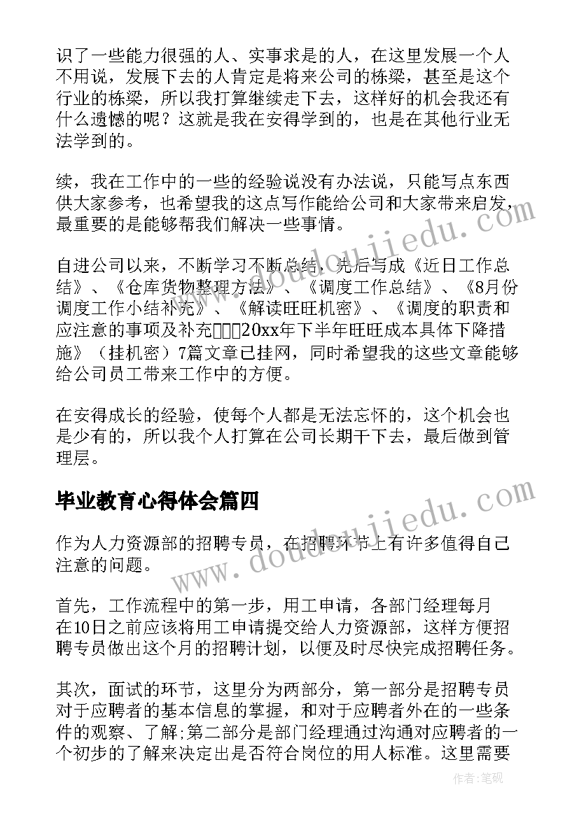 2023年毕业教育心得体会(优秀8篇)