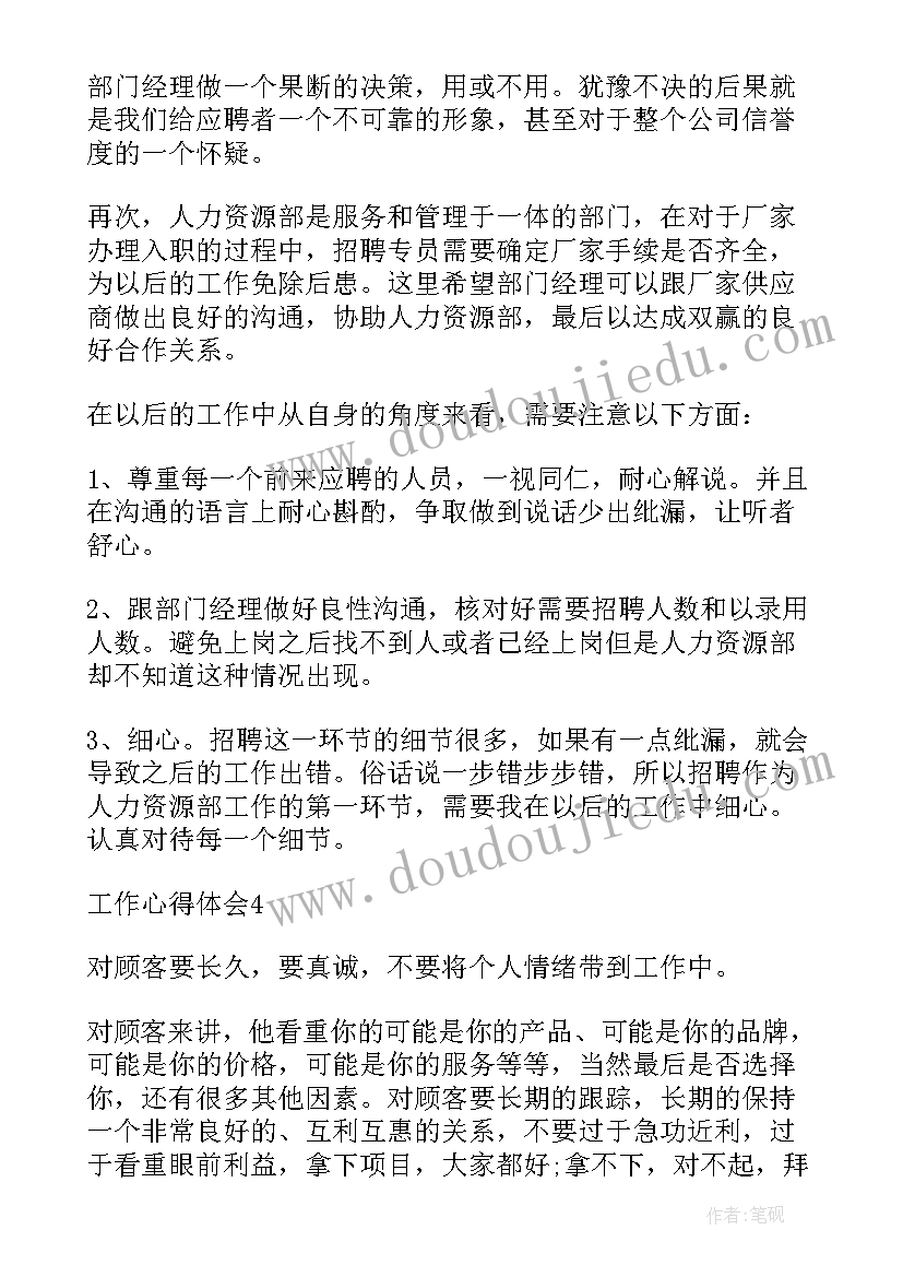 2023年毕业教育心得体会(优秀8篇)