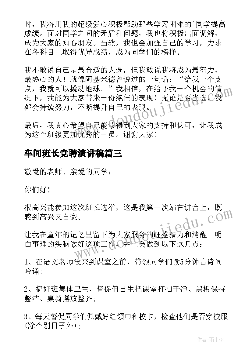 车间班长竞聘演讲稿(大全9篇)