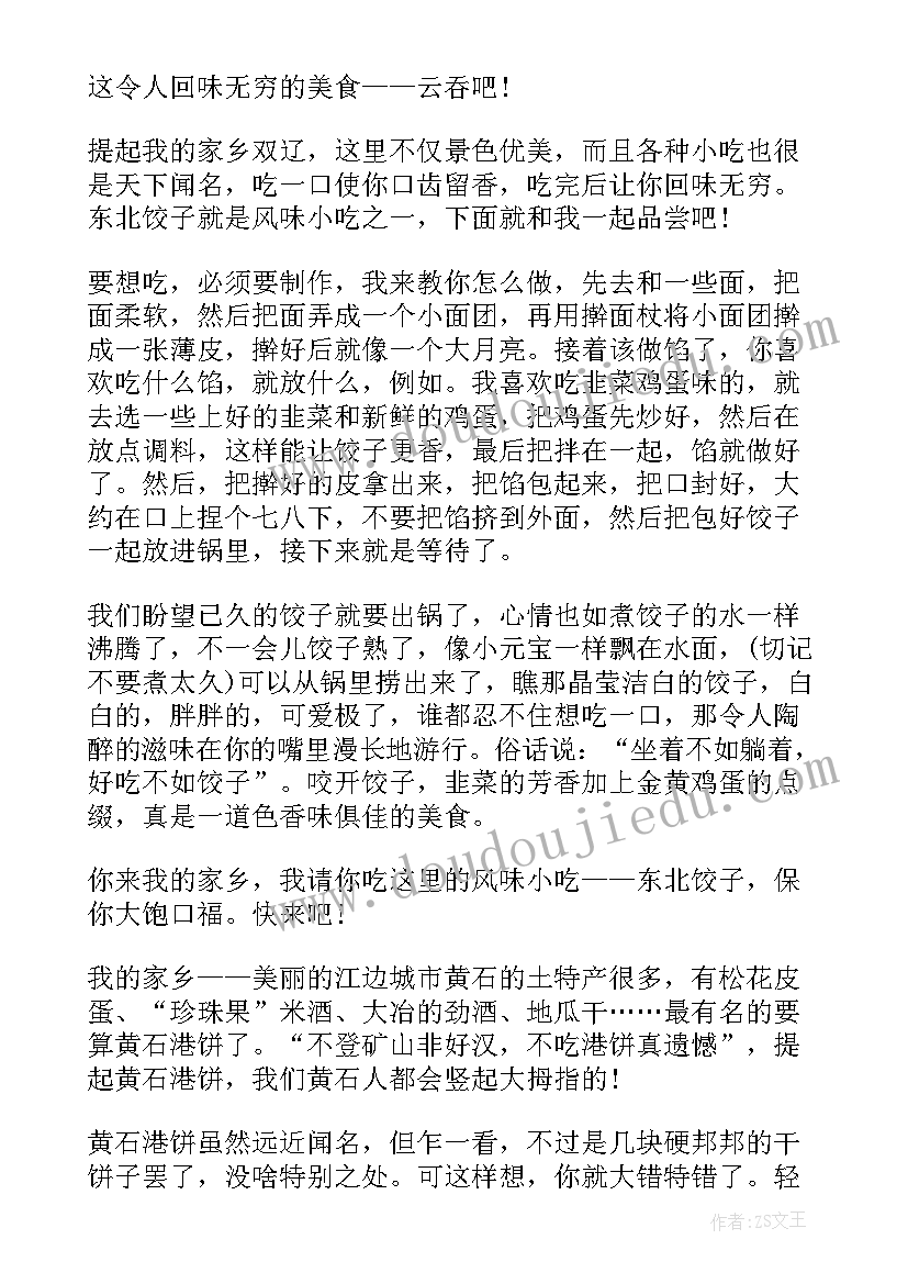 2023年美食演讲稿 谈吃演讲稿美食(通用6篇)