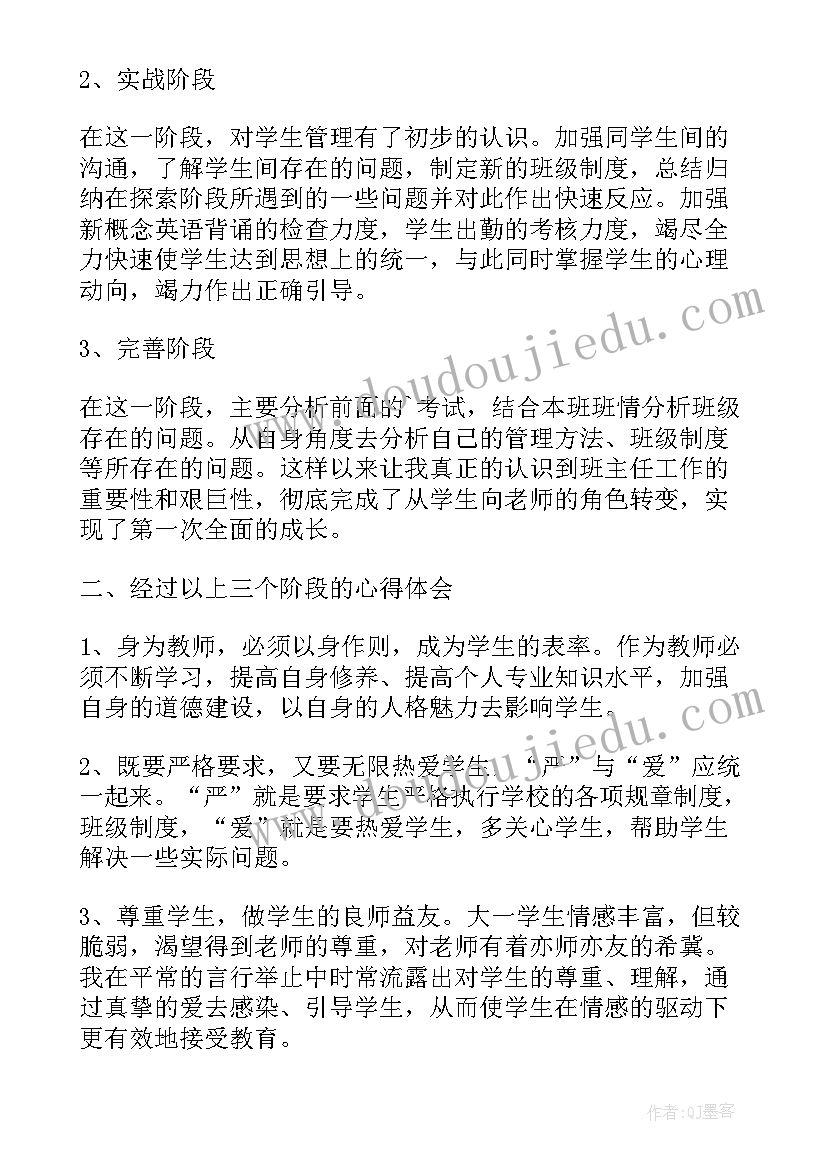 2023年助教心得体会(精选5篇)