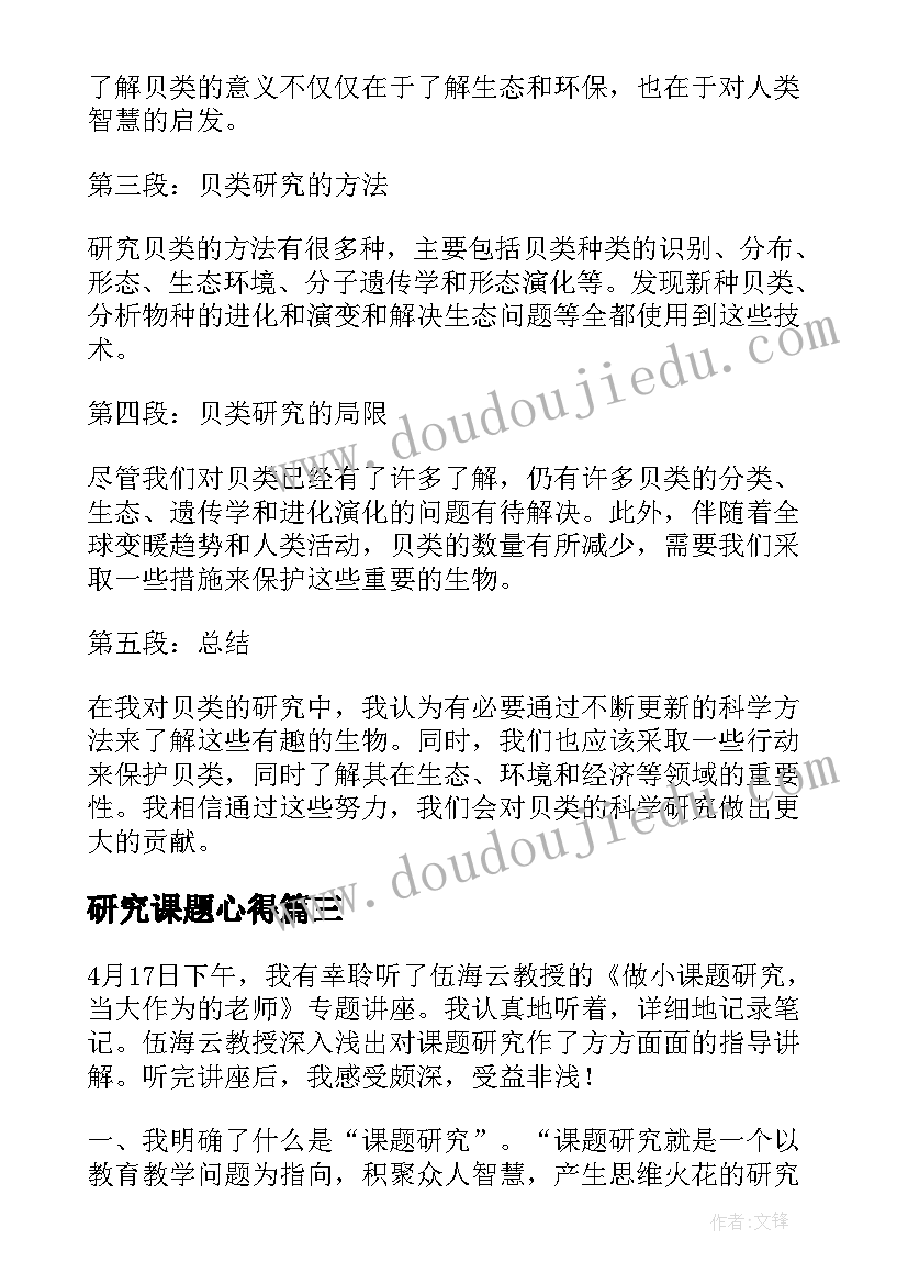 最新研究课题心得 自主研究心得体会(优质7篇)