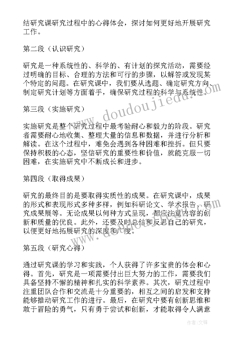 最新研究课题心得 自主研究心得体会(优质7篇)