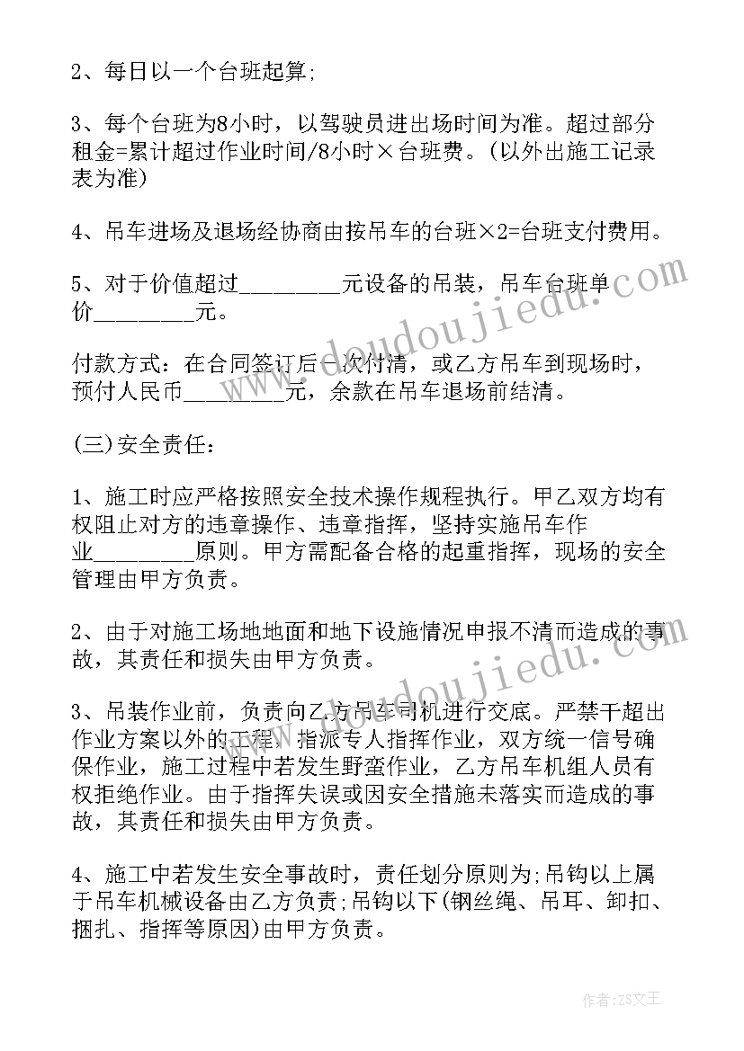 最新机械租赁合同协议书(实用5篇)