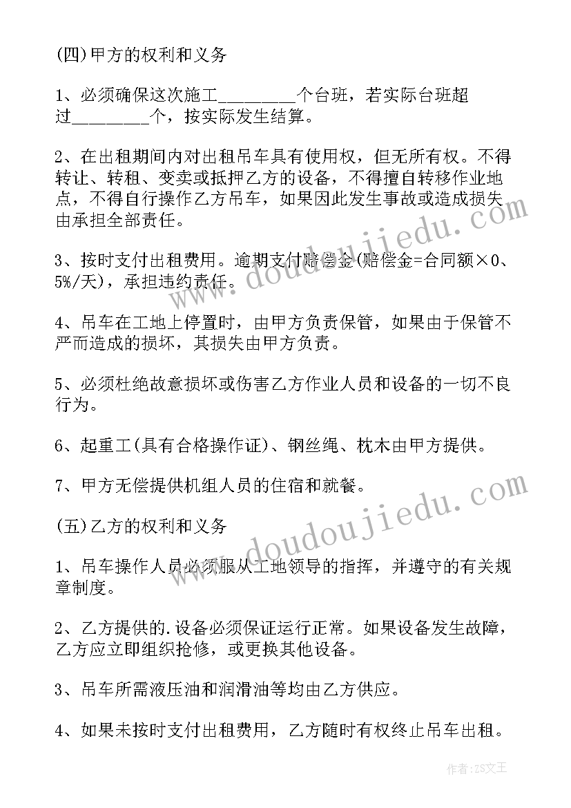 最新机械租赁合同协议书(实用5篇)