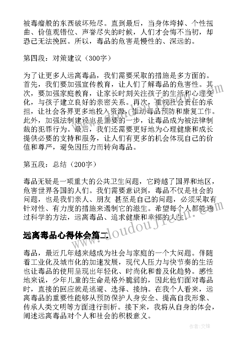 最新远离毒品心得体会(汇总6篇)