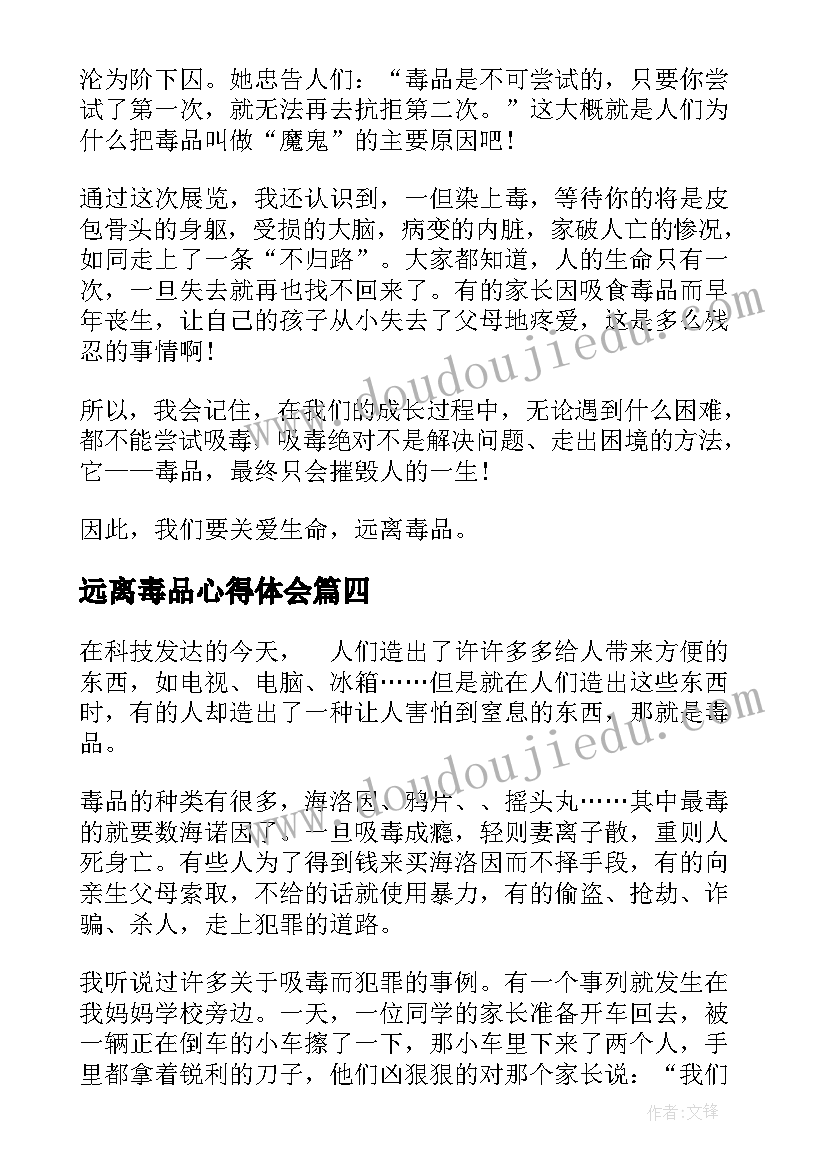 最新远离毒品心得体会(汇总6篇)