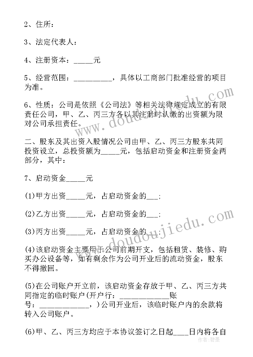 2023年公司投资合作协议书 公司股权投资合作协议书(大全5篇)