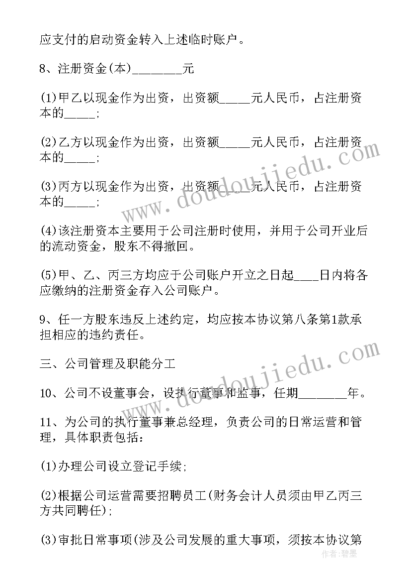 2023年公司投资合作协议书 公司股权投资合作协议书(大全5篇)