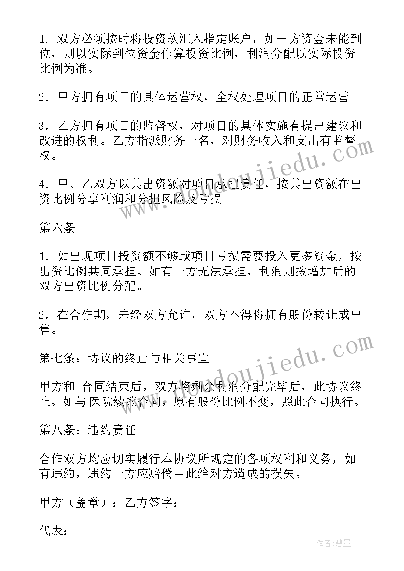 2023年公司投资合作协议书 公司股权投资合作协议书(大全5篇)