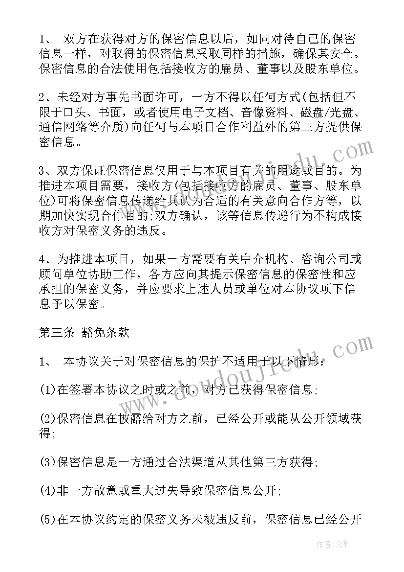 2023年合作保密协议免费(优秀7篇)