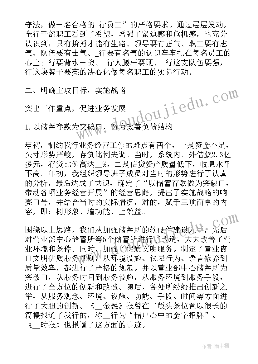 银行消防心得体会(通用6篇)