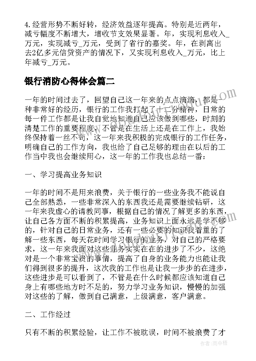 银行消防心得体会(通用6篇)