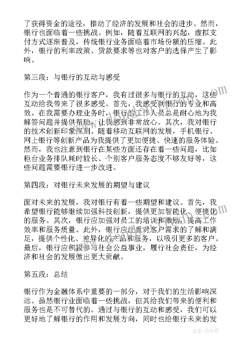 银行消防心得体会(通用6篇)