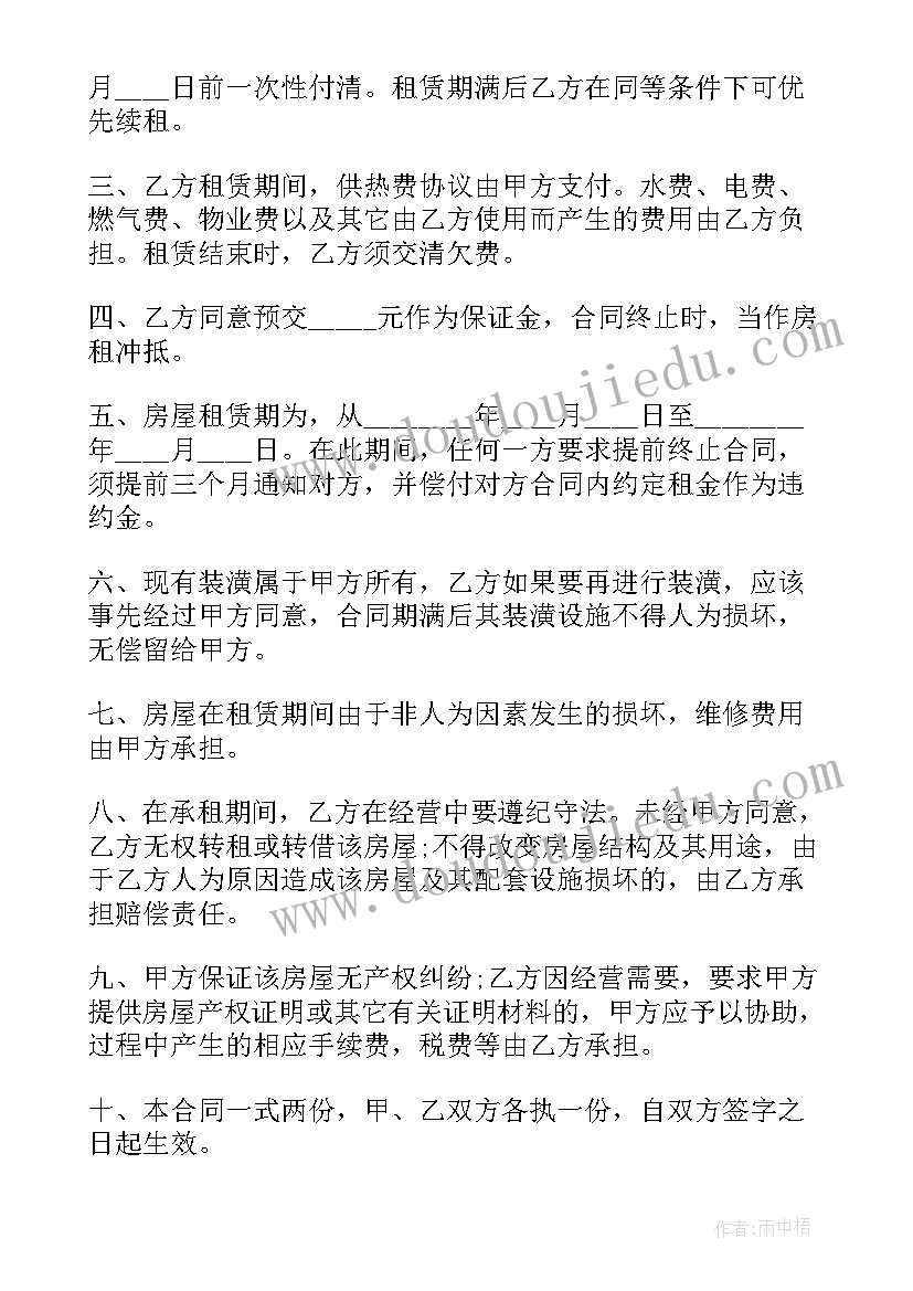 最新房屋租赁合同 简单租房协议书(优质10篇)