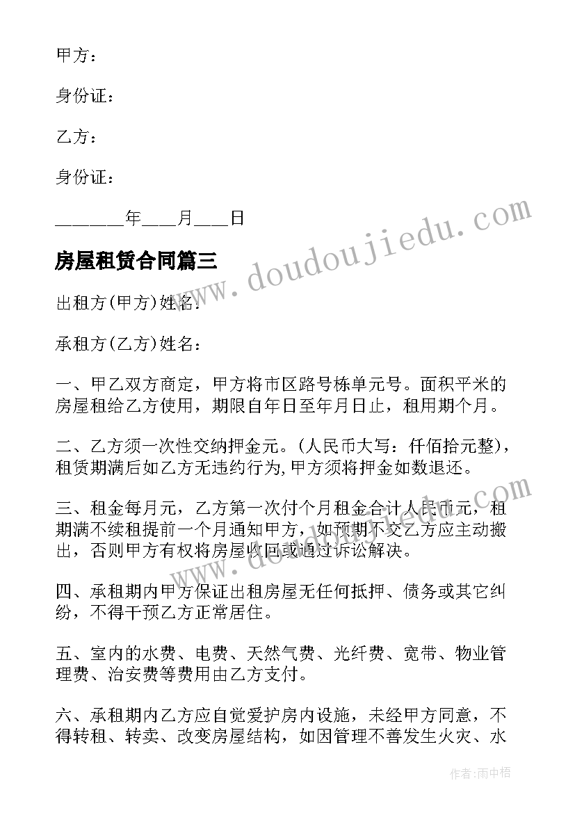 最新房屋租赁合同 简单租房协议书(优质10篇)