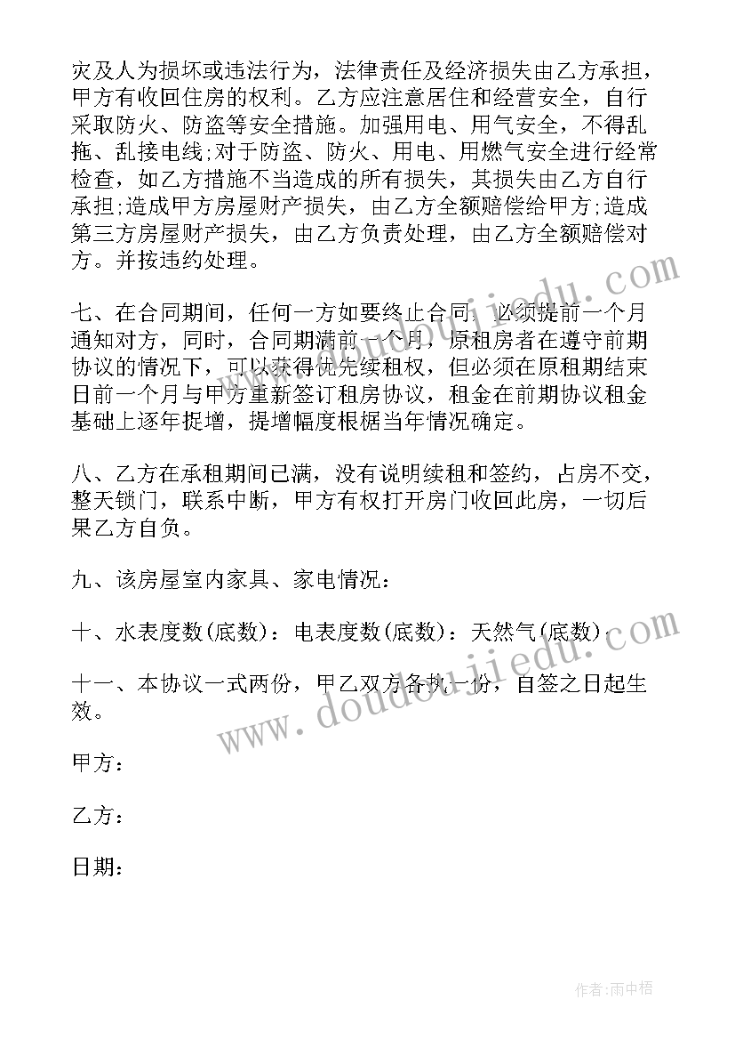 最新房屋租赁合同 简单租房协议书(优质10篇)