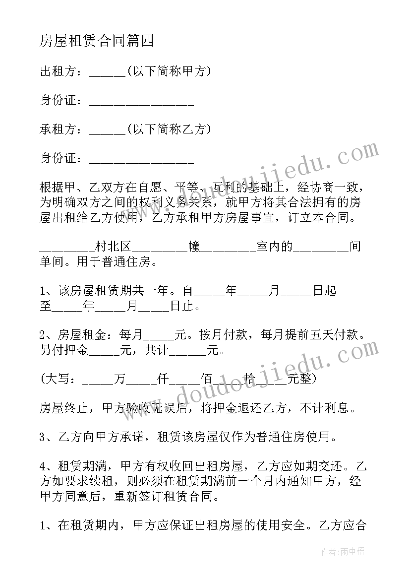 最新房屋租赁合同 简单租房协议书(优质10篇)