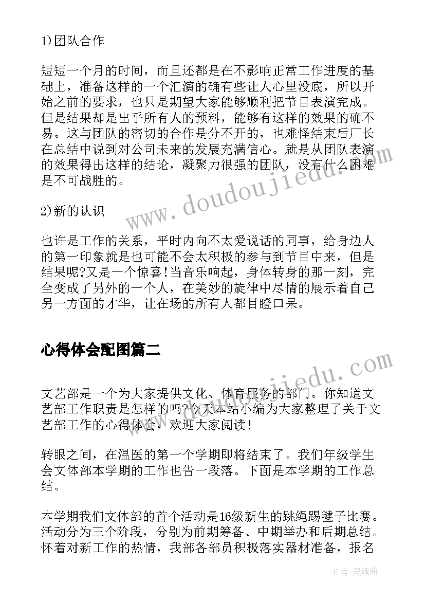 心得体会配图(通用9篇)