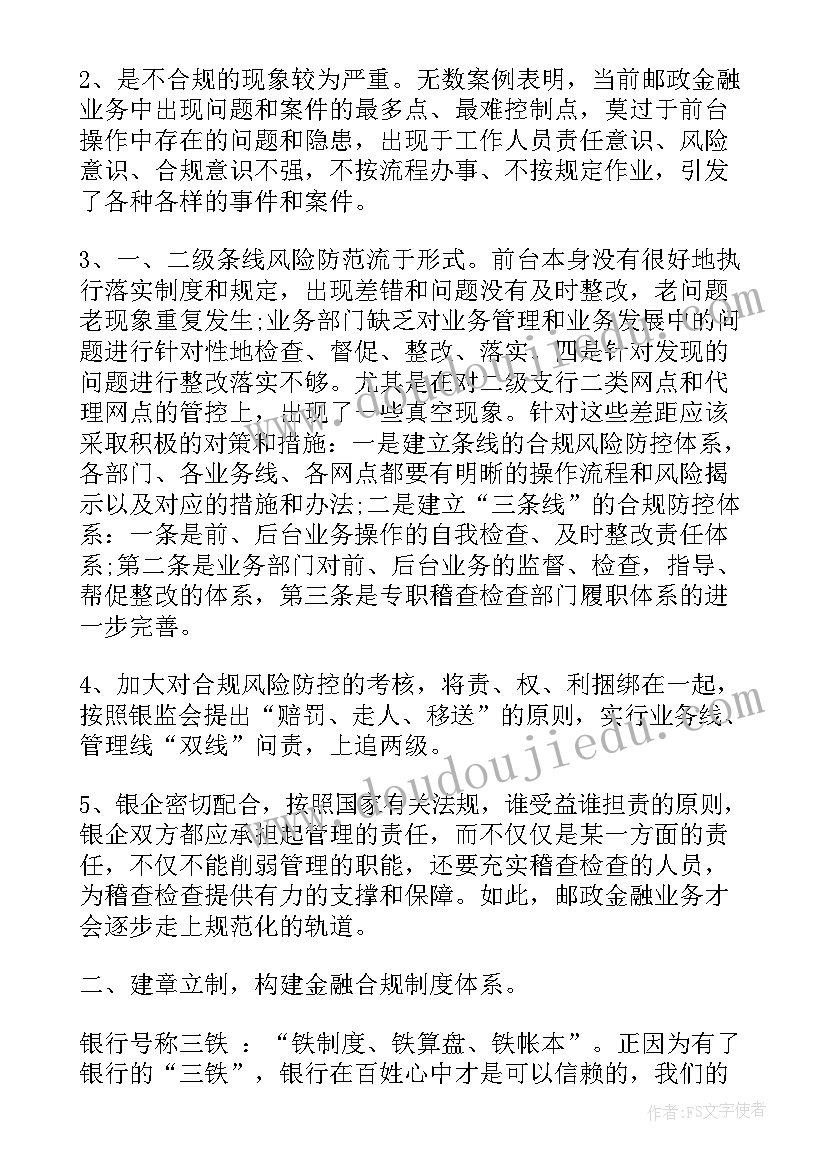 2023年银行青年员工培训心得体会(优秀5篇)