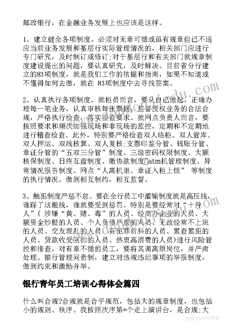 2023年银行青年员工培训心得体会(优秀5篇)