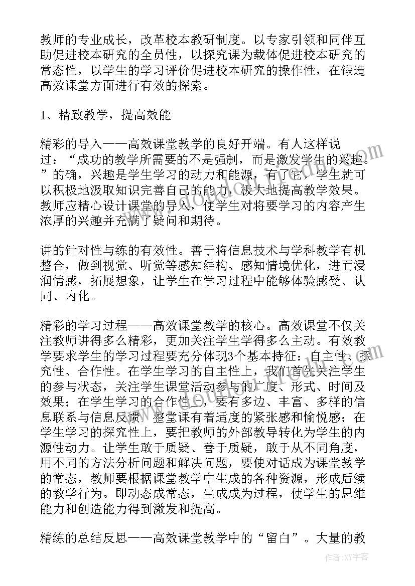 最新高效课堂教师培训心得体会 助力高效教学培训心得体会(汇总7篇)