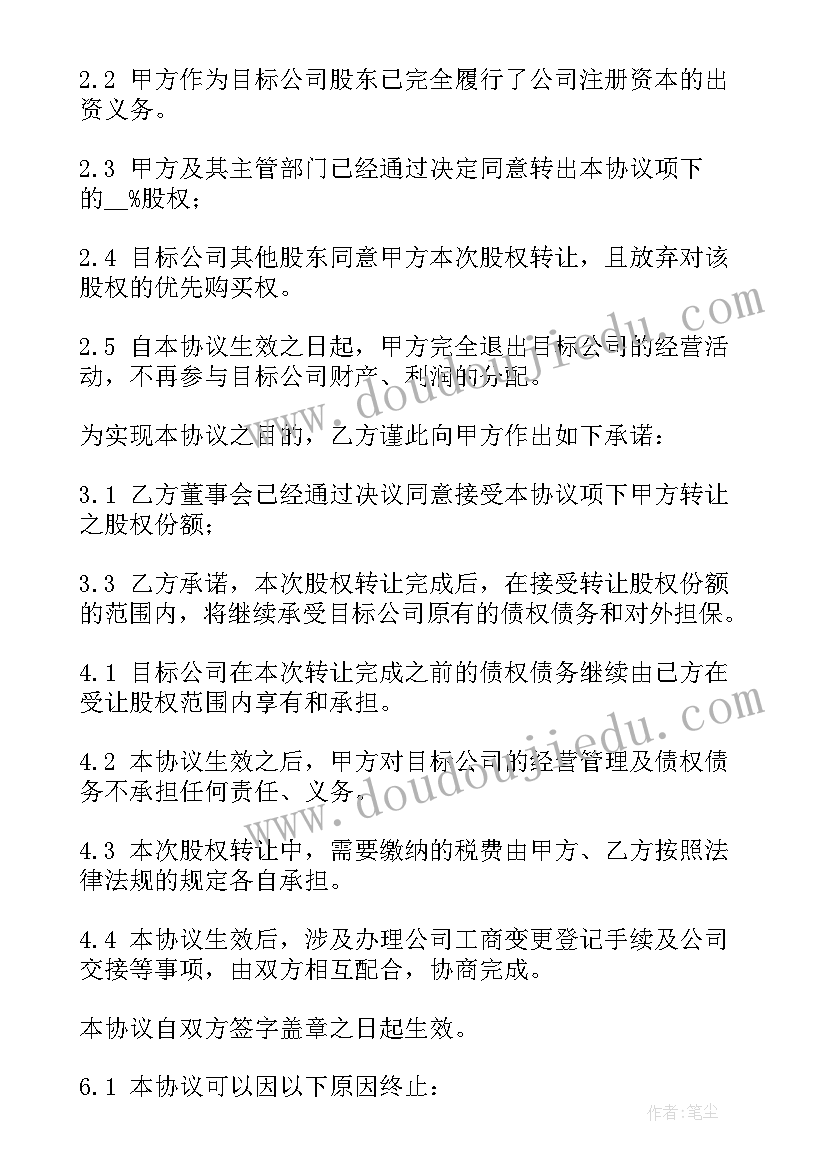 最新股权认购协议(优秀5篇)