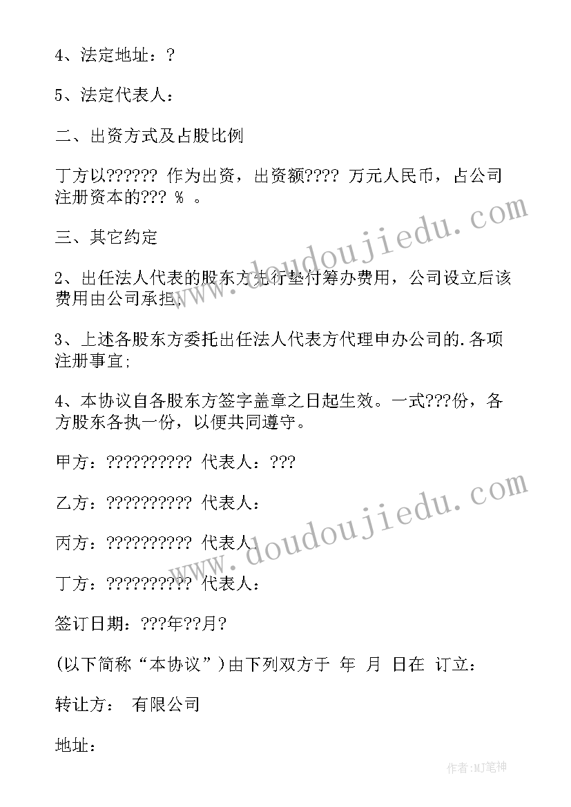 2023年股权投资对赌协议 股权投资协议书(模板10篇)