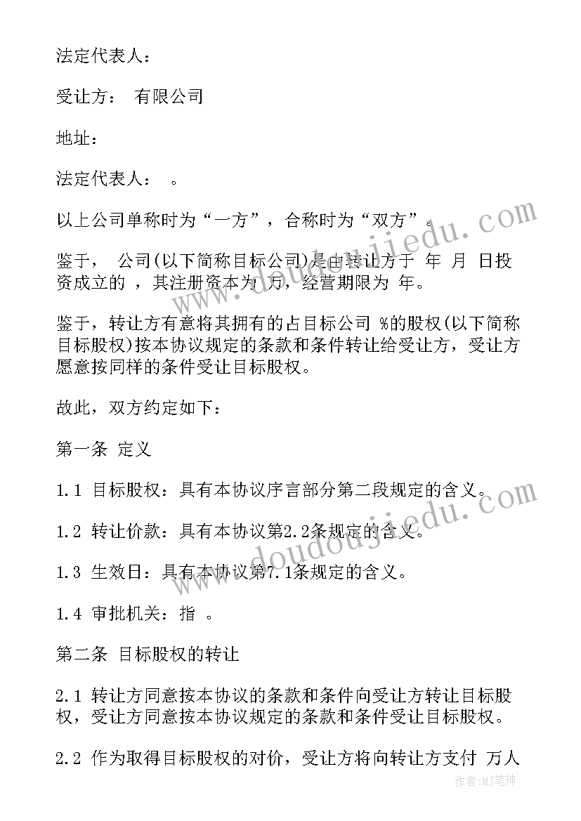 2023年股权投资对赌协议 股权投资协议书(模板10篇)