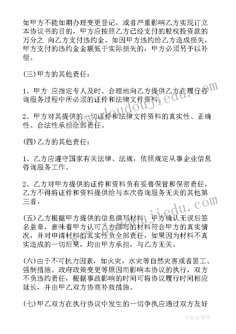 2023年股权投资对赌协议 股权投资协议书(模板10篇)