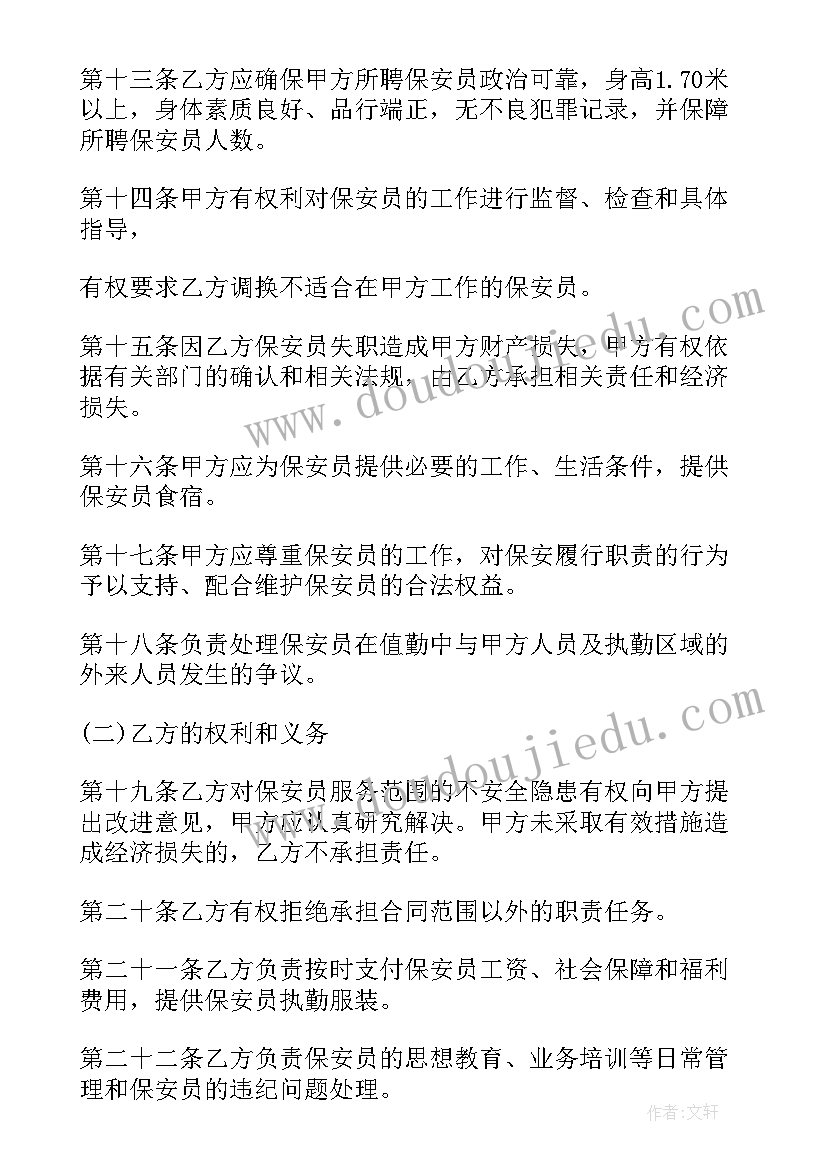 最新保安合同协议书 中学保安服务合同协议书(实用5篇)