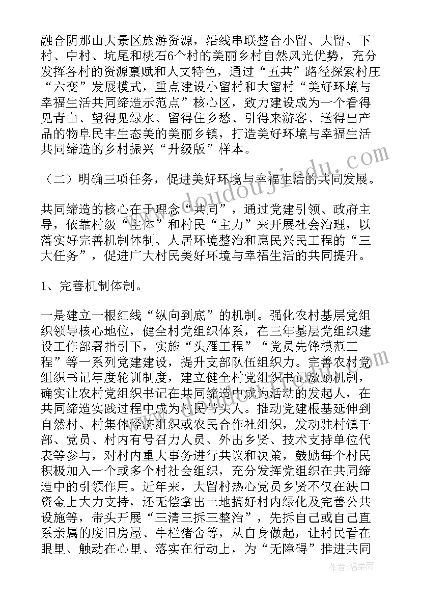 2023年共同缔造心得体会 共同缔造培训心得体会(模板5篇)