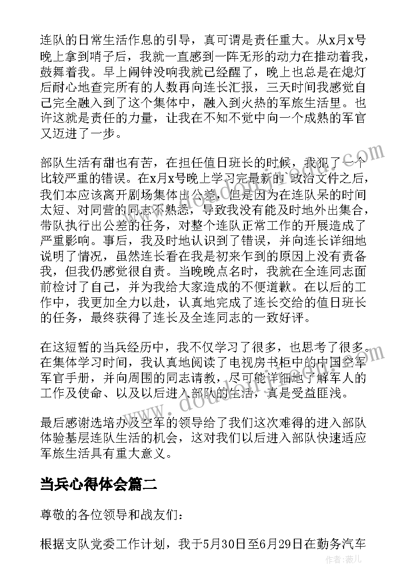 当兵心得体会(汇总5篇)