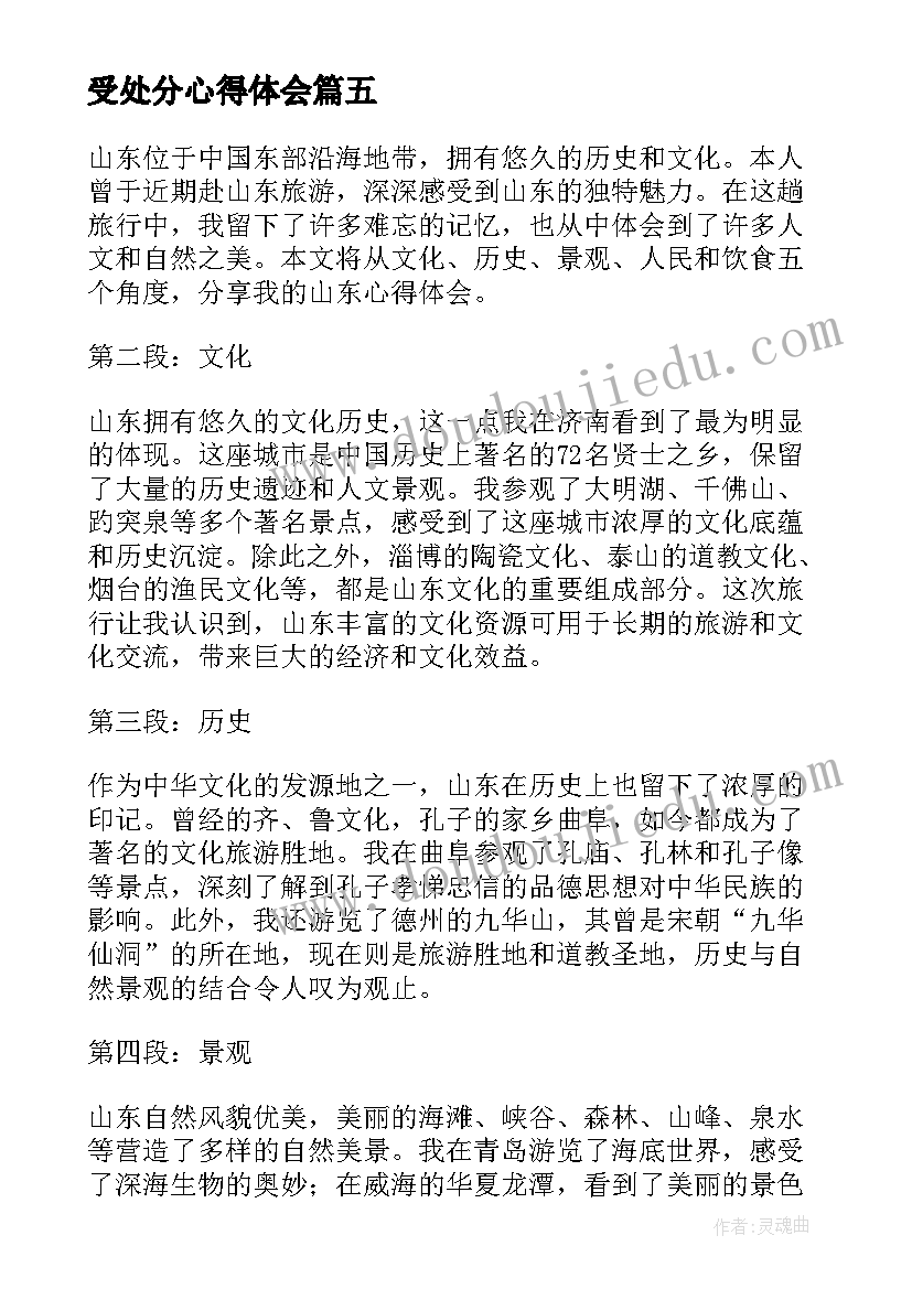 最新受处分心得体会(汇总9篇)