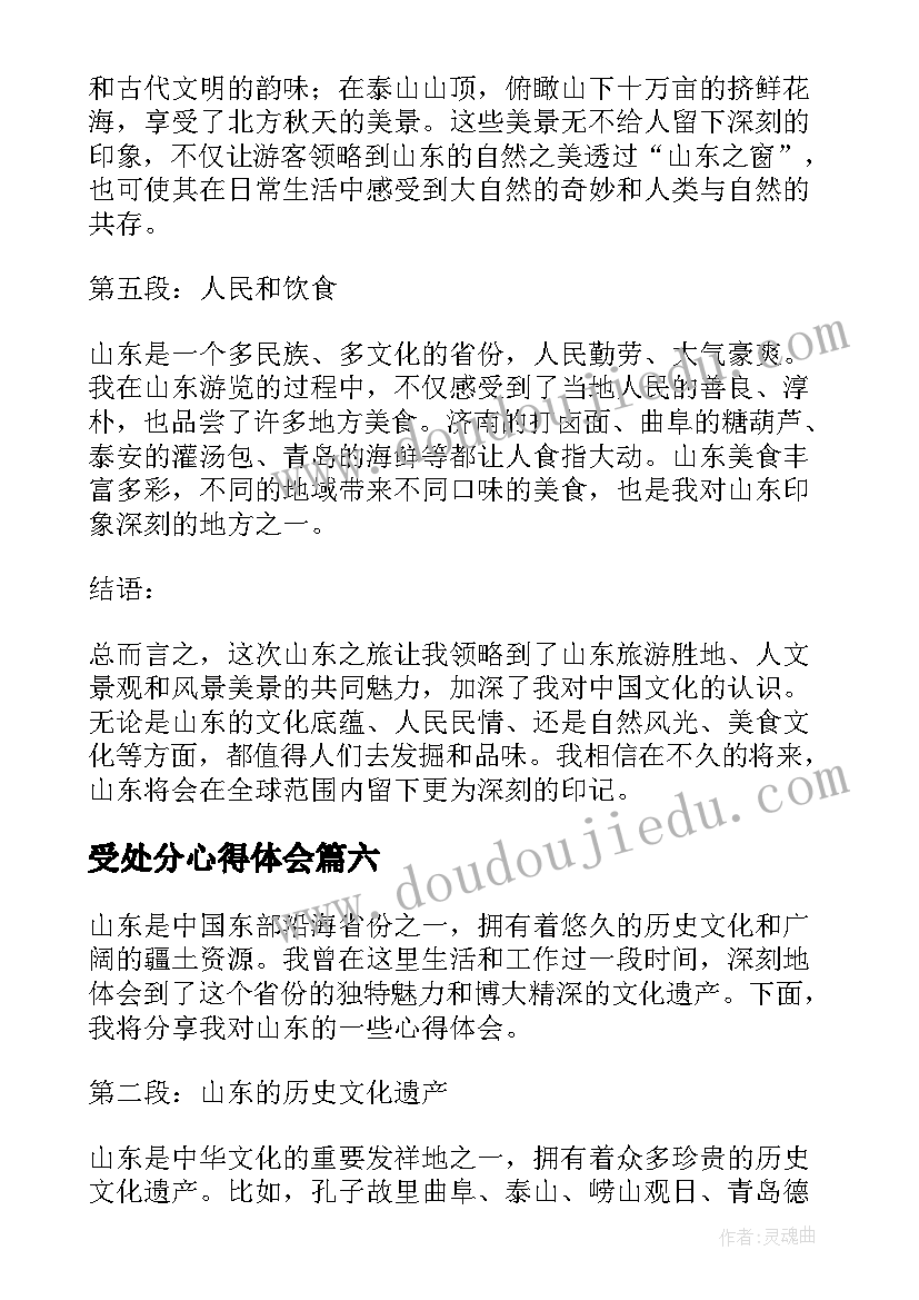 最新受处分心得体会(汇总9篇)