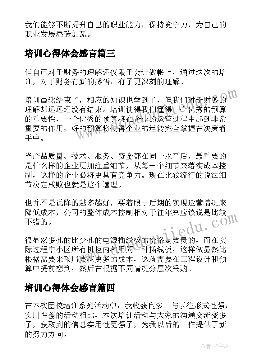 最新培训心得体会感言(精选5篇)