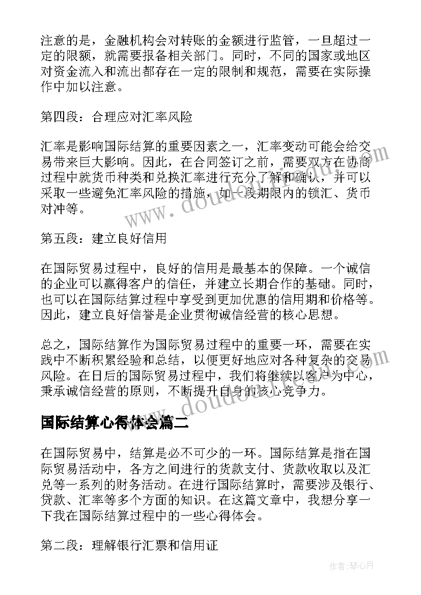 2023年国际结算心得体会(优质5篇)