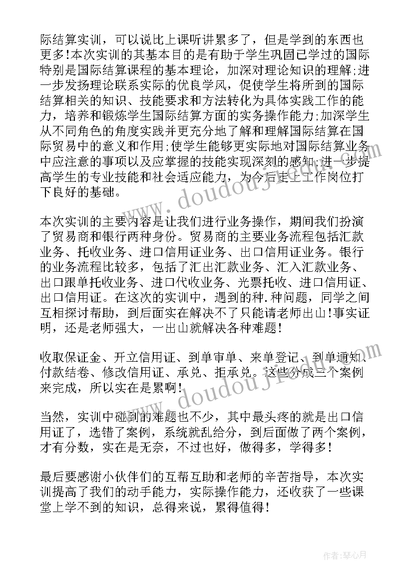 2023年国际结算心得体会(优质5篇)