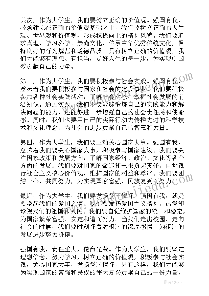 最新人才强国心得体会大学生(通用5篇)