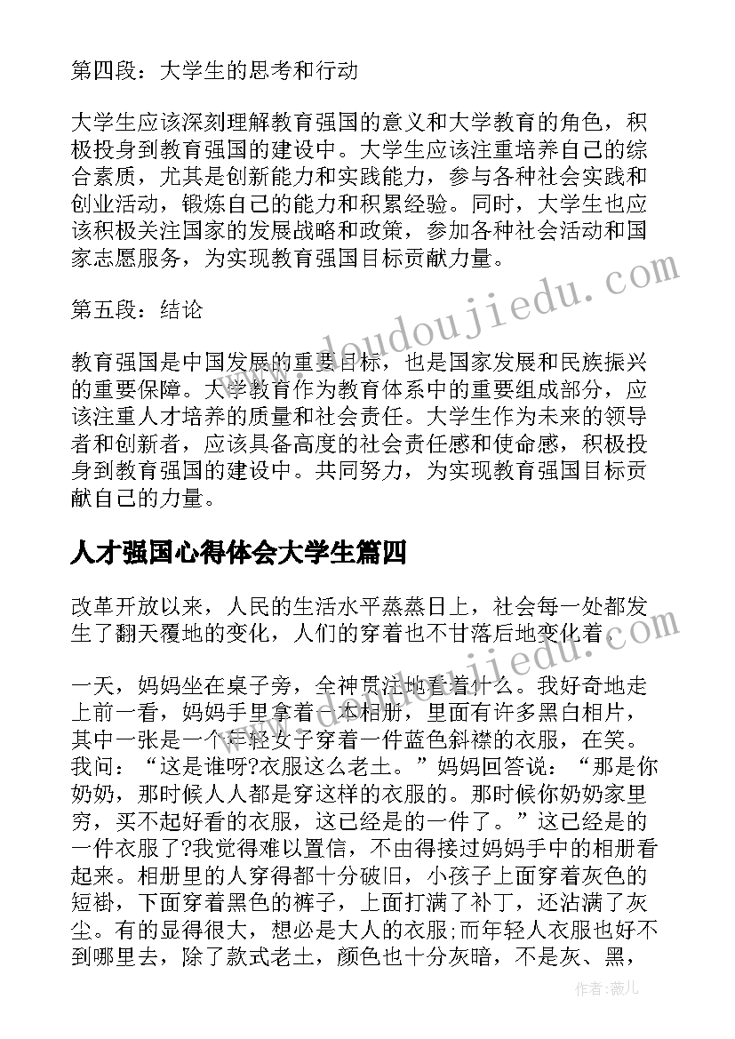 最新人才强国心得体会大学生(通用5篇)