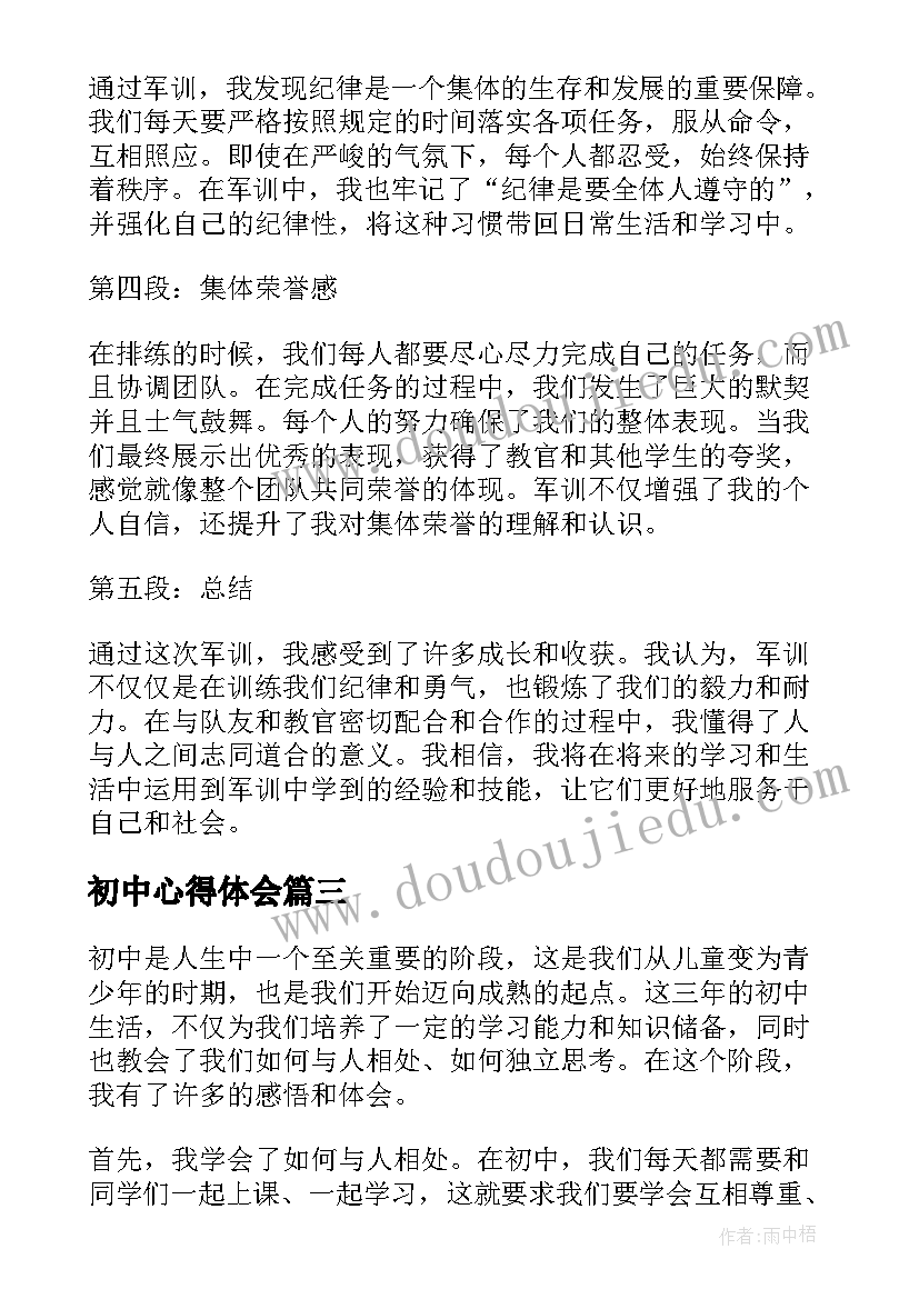 初中心得体会 溜冰心得体会初中(优质10篇)