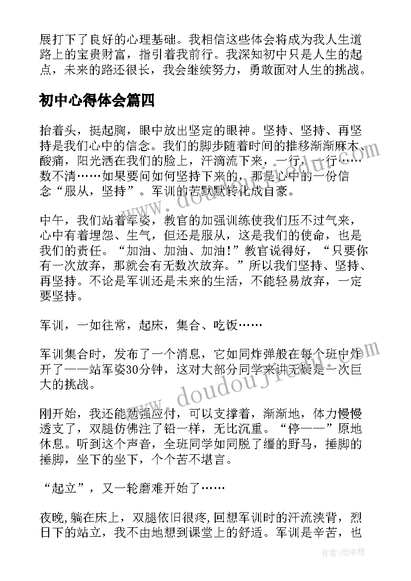 初中心得体会 溜冰心得体会初中(优质10篇)