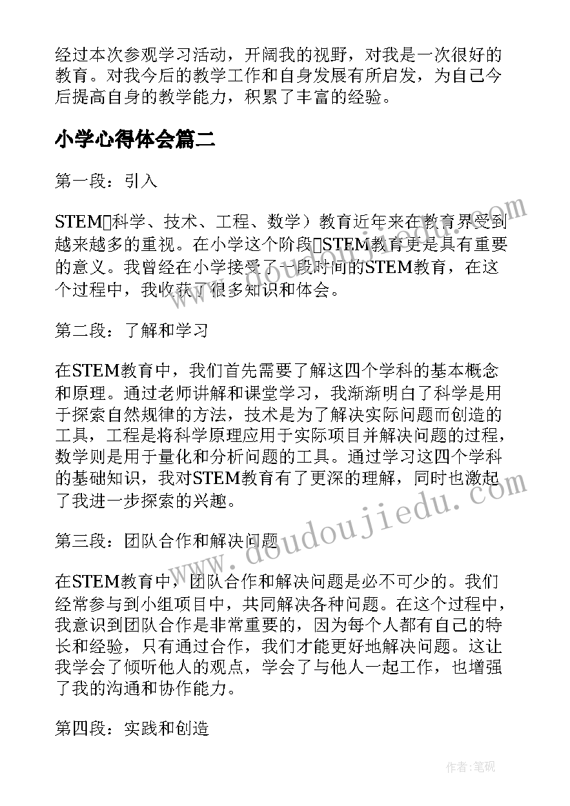 最新小学心得体会(汇总6篇)