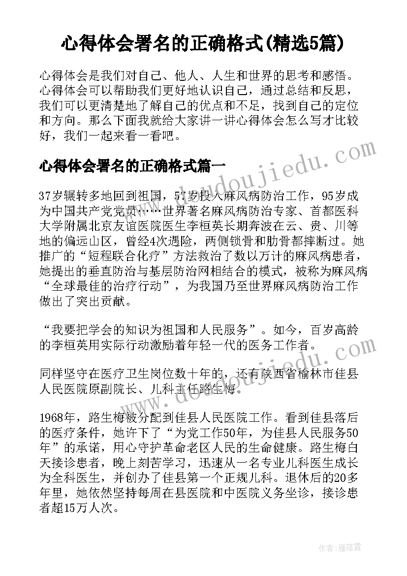 心得体会署名的正确格式(精选5篇)