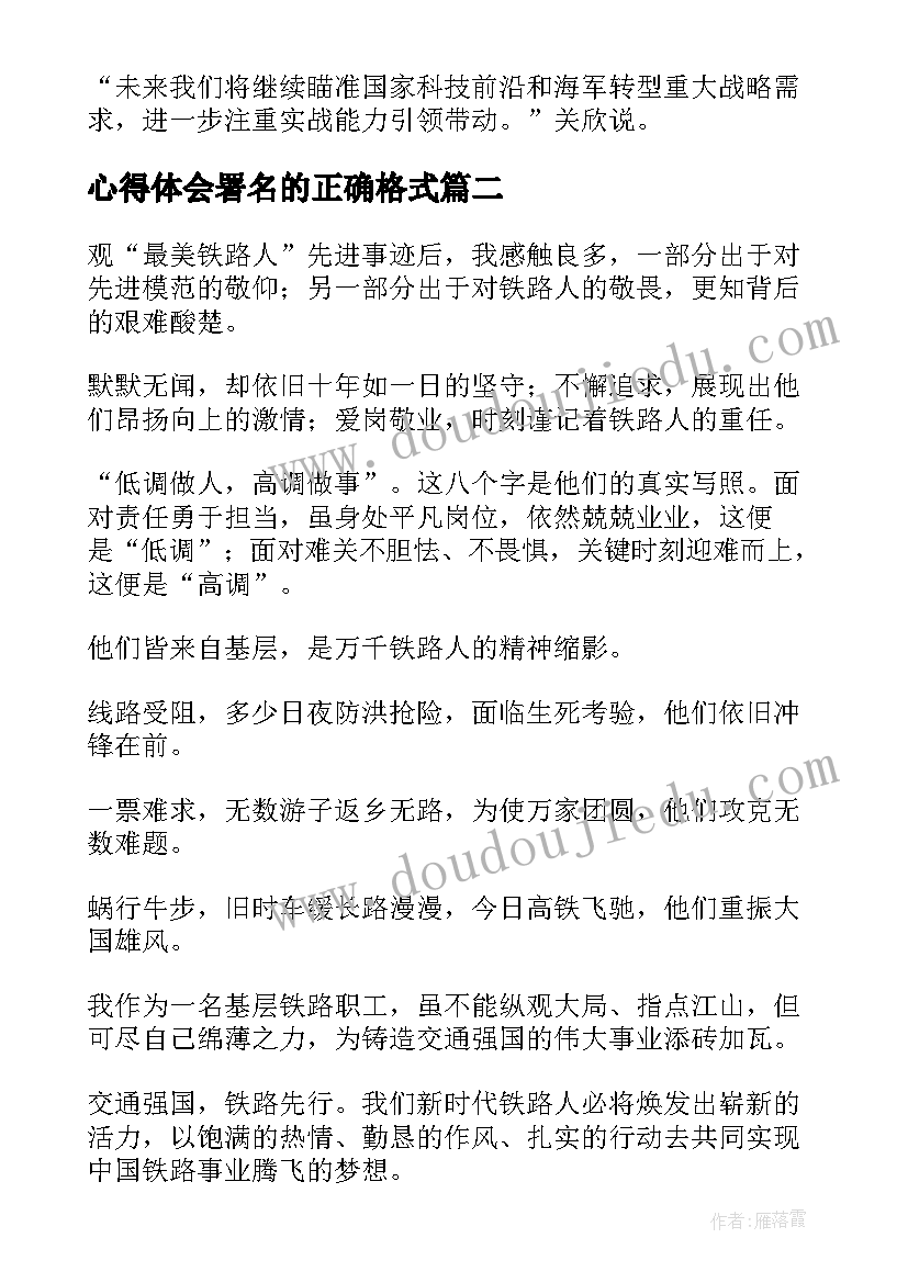 心得体会署名的正确格式(精选5篇)