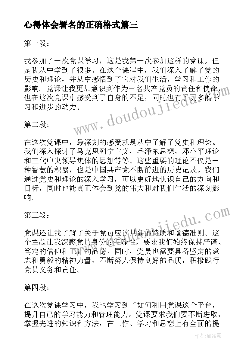 心得体会署名的正确格式(精选5篇)